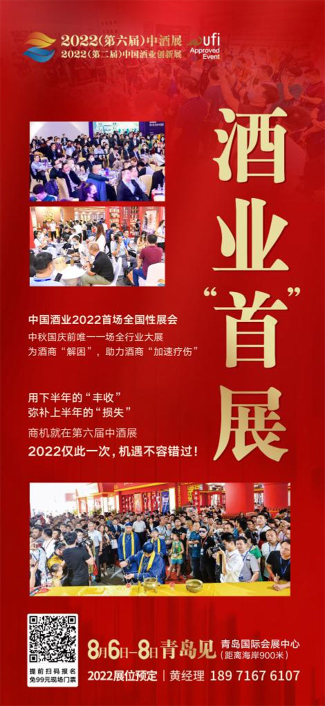中酒展
