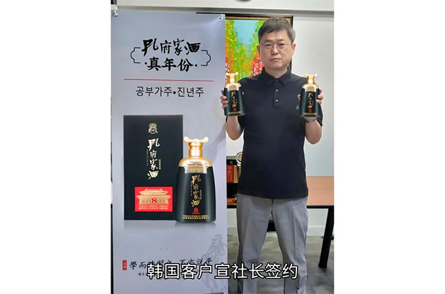 孔府家酒·真年份