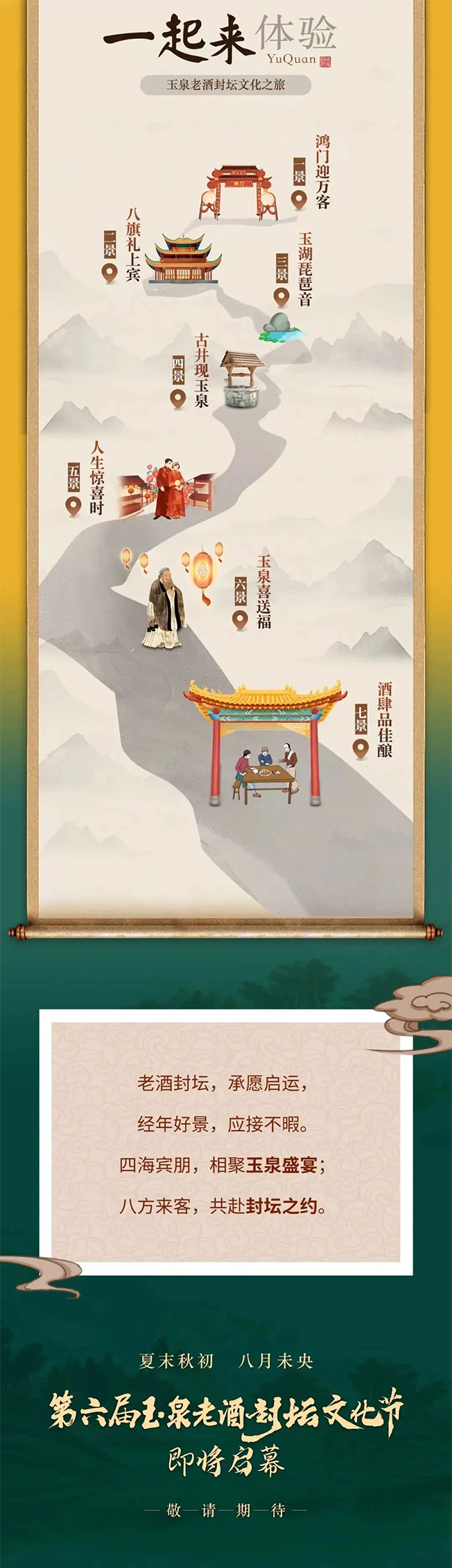 玉泉酒
