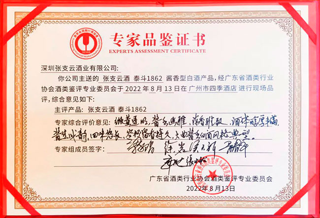 专家品鉴证书