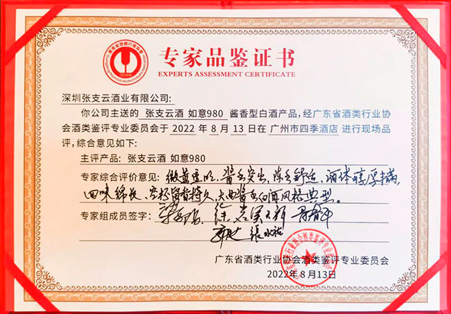 专家品鉴证书