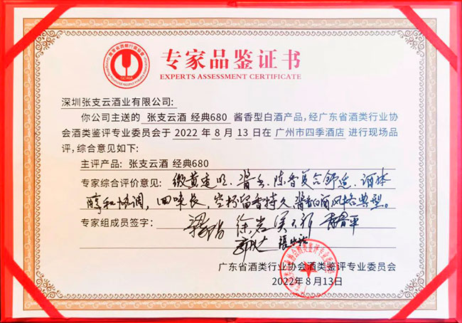专家品鉴证书