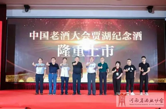 第二届中国老酒大会合照