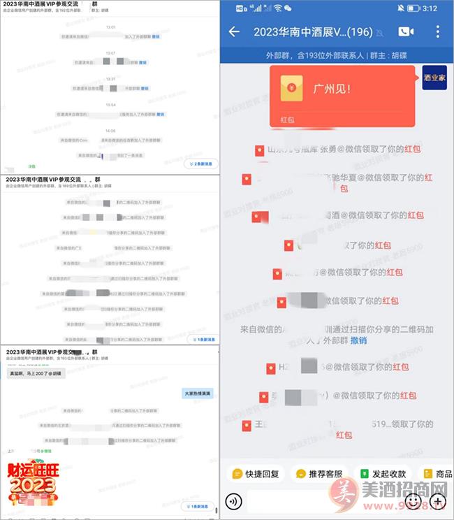 华南中酒展
