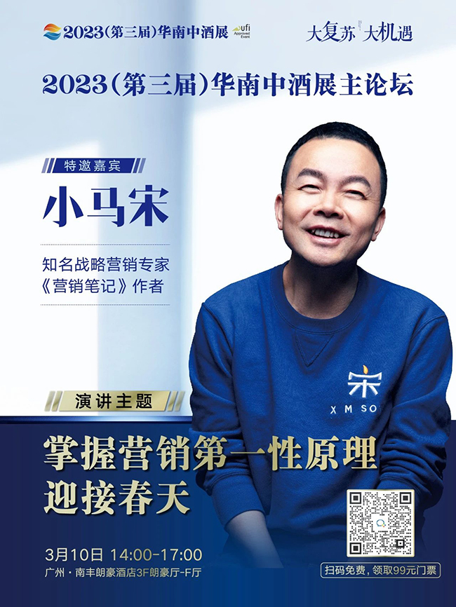 华南中酒展