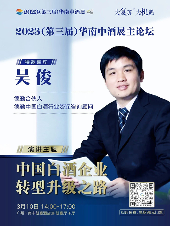 华南中酒展