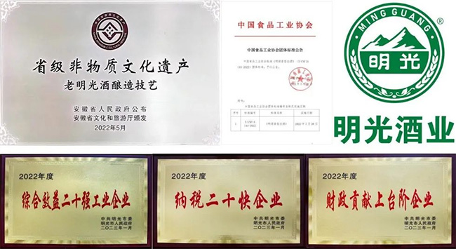 明光酒业