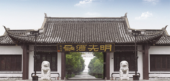 明光酒业