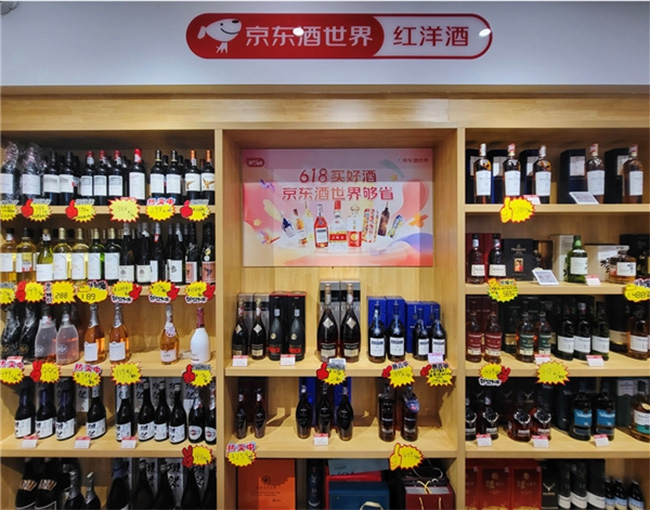 京东酒世界