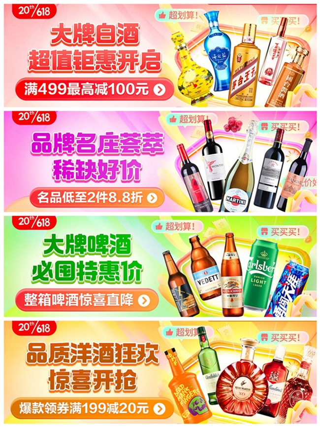 京东酒世界
