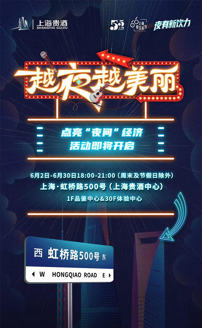 上海贵酒,白酒