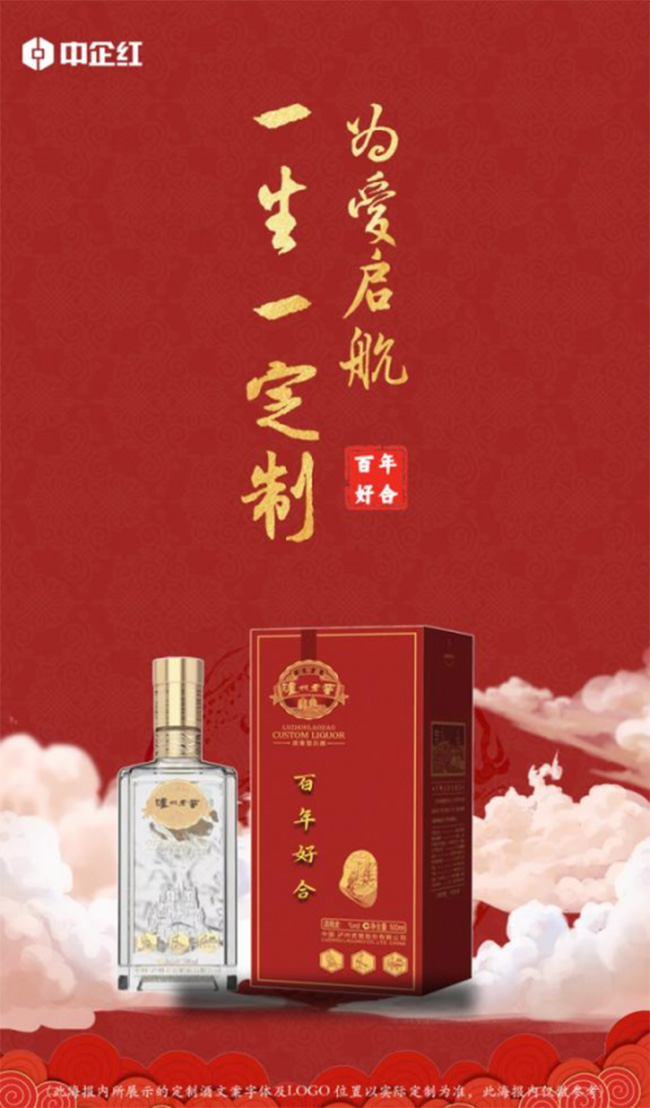 婚宴定制酒