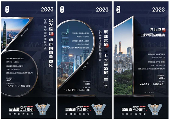   赴约深圳！名酒宝丰一城两展三论坛，重磅出击秋糖盛会