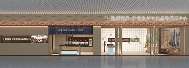   首家酱酒视界·醉美贵州文化品牌展示中心在宁德开馆