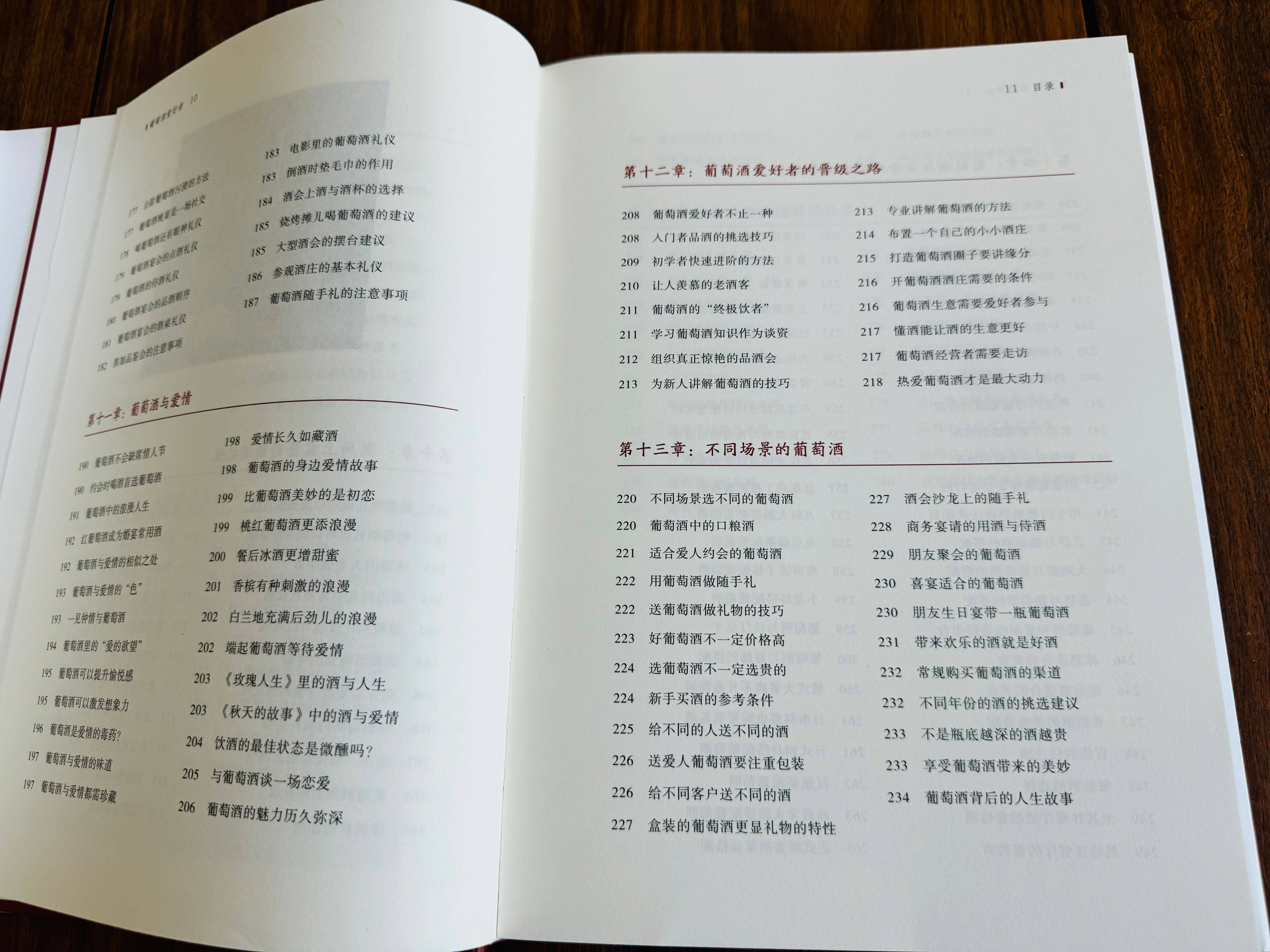 品酒师荆芳老师的《葡萄酒爱好者》传播葡萄酒文化引领品鉴新风尚