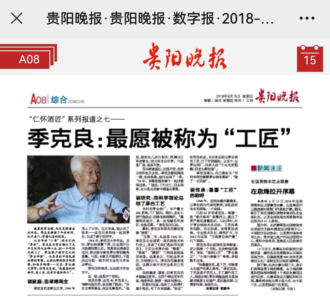 【酱酒文化传播大使】文思宛:一位老报人的酱酒融合传播案例 【酱酒文化传播大使】文思宛:一位老报人的酱酒融合传播案例