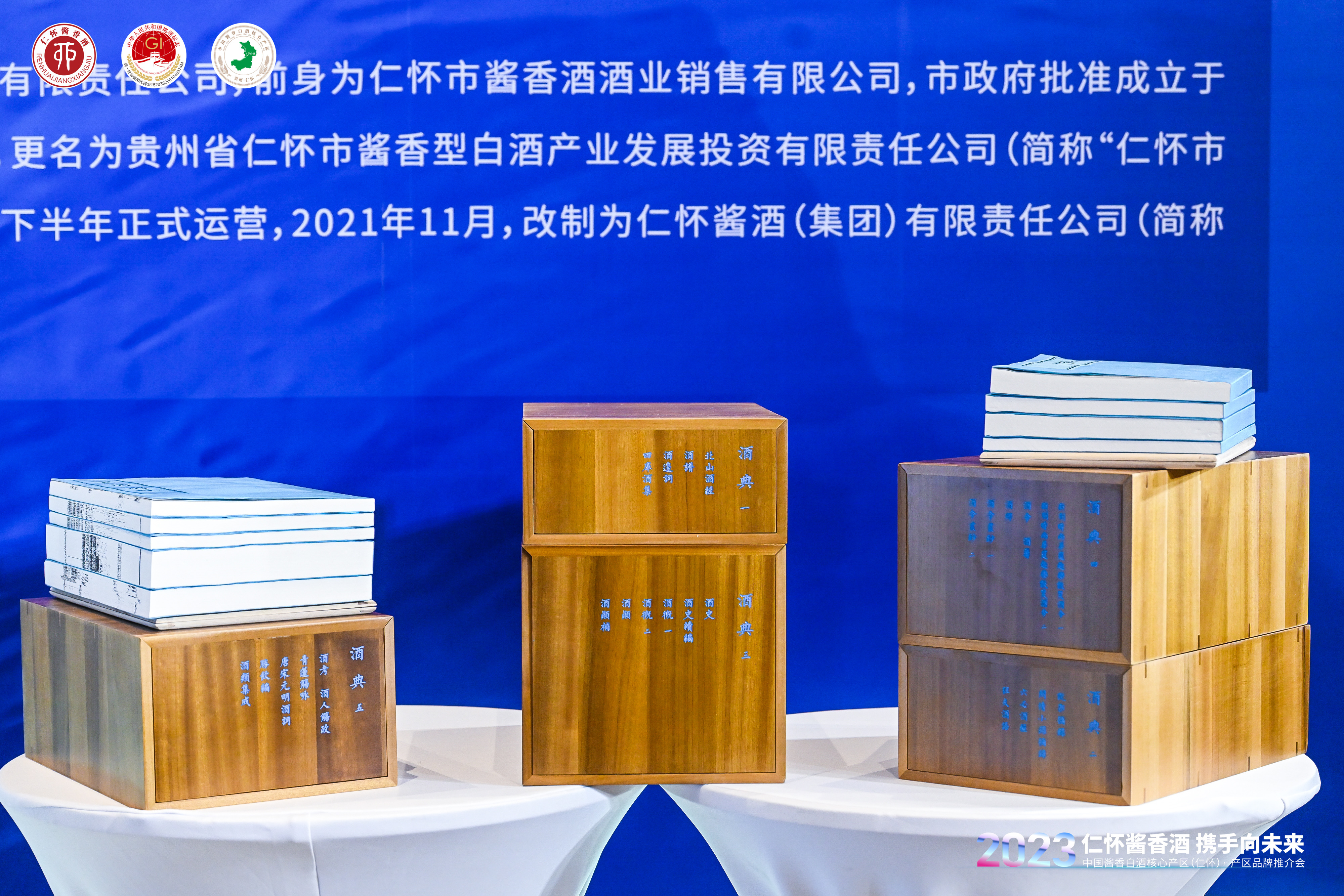 大型酒文化文献资料《酒典》发布