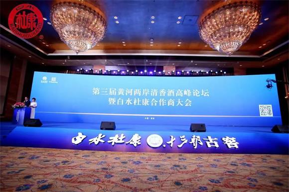 共促清香白酒复兴，白水杜康吹响进阶新号角