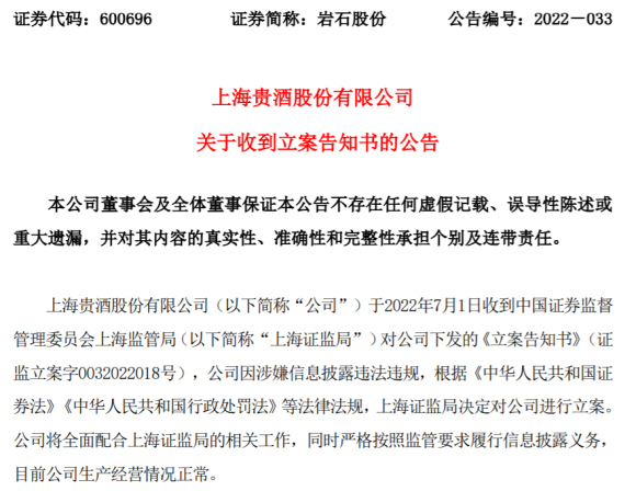岩石股份“困局”：被证监局立案，陷商标纠纷，业绩增幅放缓