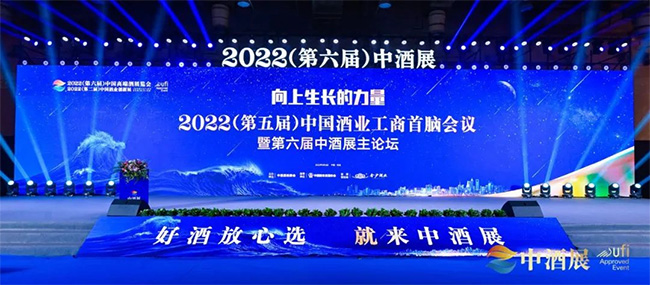   中酒展|何继红、刘员、郑钢、吴毅飞、江南春……纵论“向上生长的力量”！第六届中酒展主论坛精华全在这里