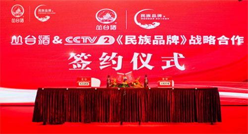   丛台酒业&CCTV-2《民族品牌》签约仪式在京举办！