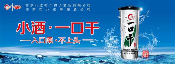 口粮酒“海选”赛道，二得子“出道”引热议