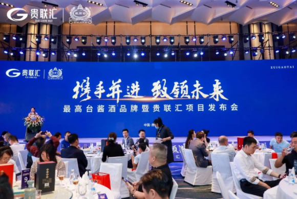 最高台酱酒西安上市，“五众”价值观的贵联汇项目发布