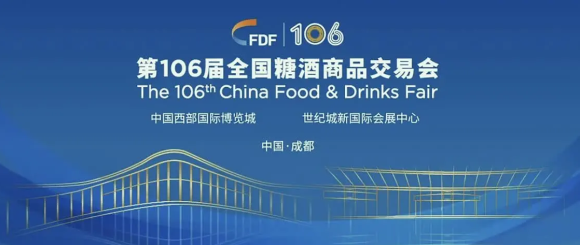 全国糖酒商品交易会将于今年11月10日-12日在成都市举办