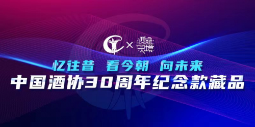 中国酒协助力酒域灵境 共同推动酒业数字生态发展