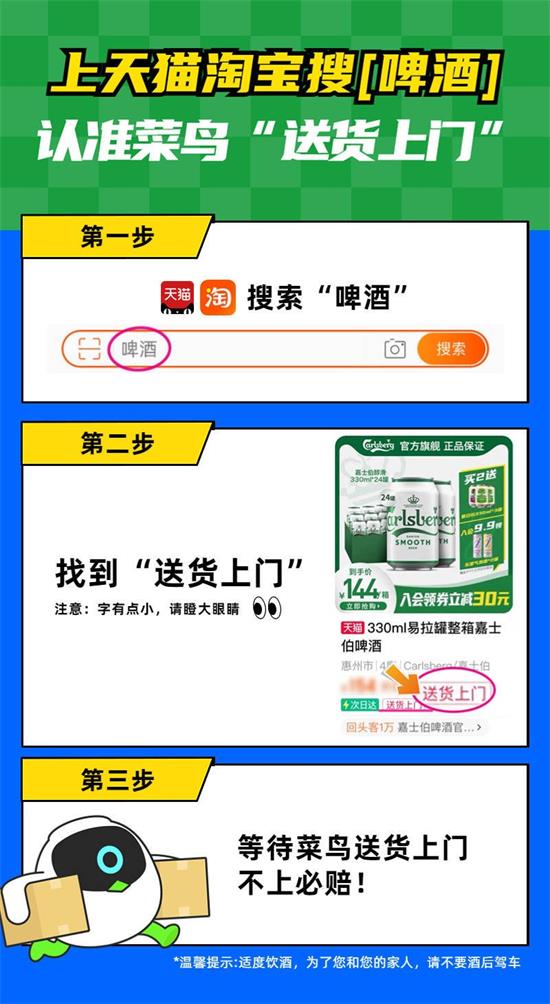 菜鸟启动“酒水重货送上门不上必赔”世界杯期间订单较日常增30%